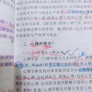 二、心理的概述