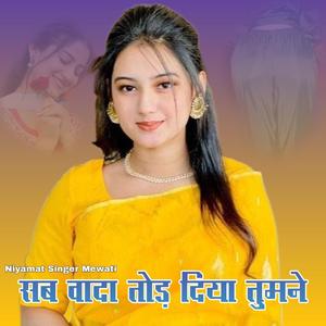 Sab vada tod diya tumne