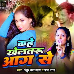 Kahe Khelataru Aag Se