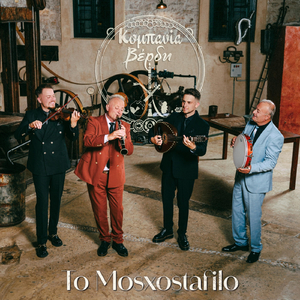To Mosxostafilo
