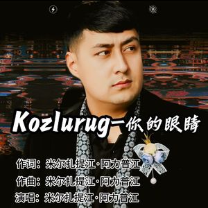 Kozlurug 原创吉他版