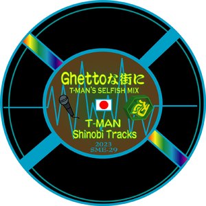 Ghettoな街に (T-MAN's Selfish Mix)