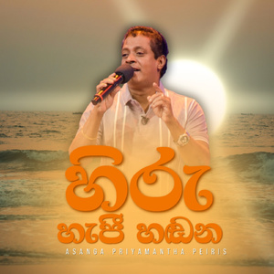Hiru Hapi Hadana