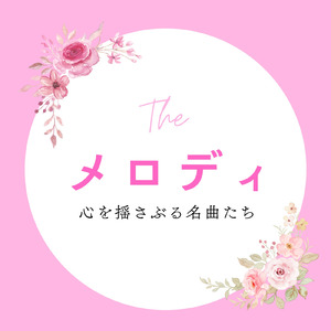 小さな恋のうた (Cover)