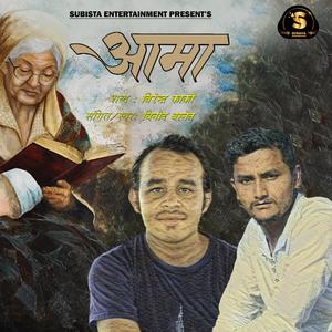 Aama (Binod Basnet)