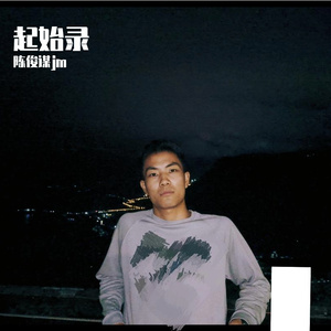 起始站