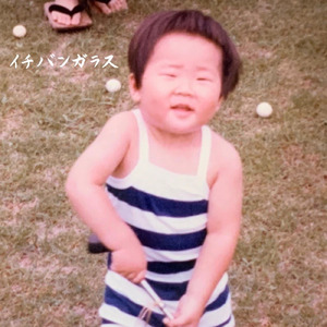 イチバンガラス