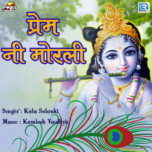 Prem Ni Morali
