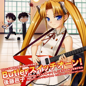 Butler スイッチオーン!