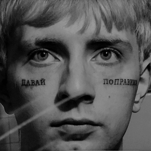 Я МУДАК (prod. by bargenstern)