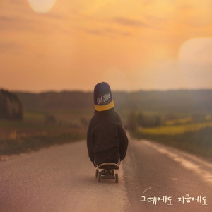 그때에도 지금에도(bird ver.)