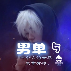 闭上眼睛都是你