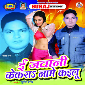 Mana Hamar Baat Jani