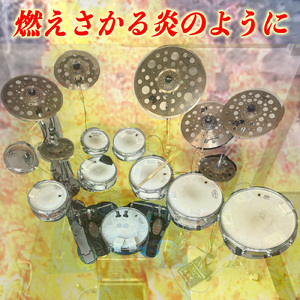 燃えさかる炎のように