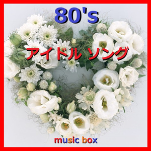 夏色片想い （オルゴール）