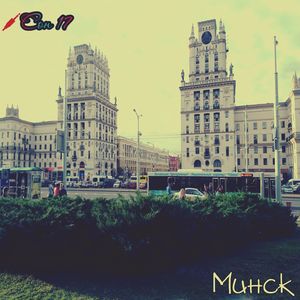 Минск