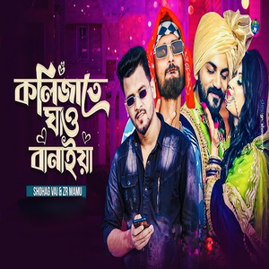 Kolizate Gaw Banaiya