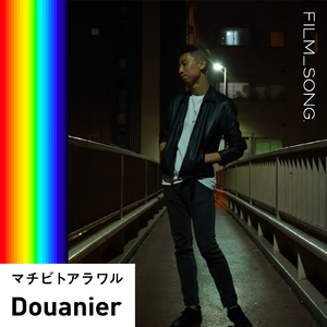 マチビトアラワル/FILM_SONG.