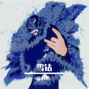 雪钻（ProdbyS_J）