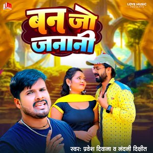 Ban Jo Janani (Bhojpuri)