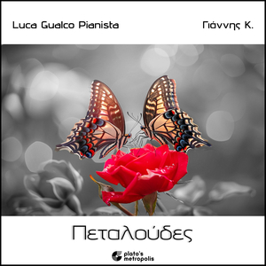 Για Την Ουσία