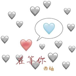 在等你（PROD BY FaunmU&Charon）