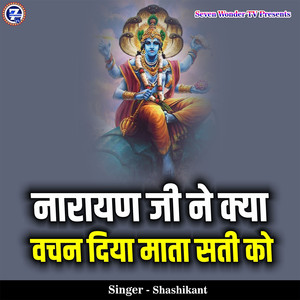 Narayan Ji Ne Kya Vachan Diya Mata Sati Ko