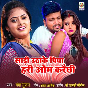 Sari Uthake Piya Hari Om Karai Chhay