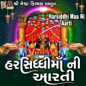 Harsiddhi Maa Ni Aarti