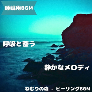 「睡眠用BGM」夜の空に星が瞬く