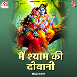 Natkhat Gopala Mera Sakhi