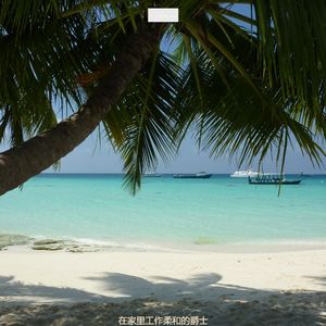适合办公室工作绝妙的音乐