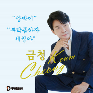 깜빡이 (MR)