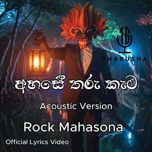 Ahase Tharu Kata (feat. Tharusha Geemal) (Special Version)