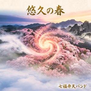 巡る命と桜の記憶