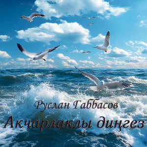 Акчарлаклы дингез