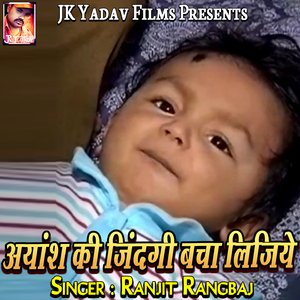 Ayansh Ki Jindagi Bacha Lijiye