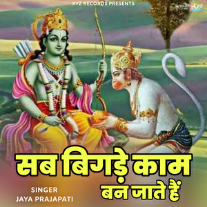 Sab Bigde Kaam Ban Jaate Hai