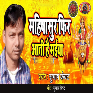 Mahishasur Fir Aati Hai Maiya