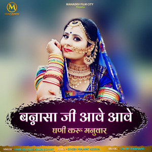 Banasa Ji Aavo Aavo Gani Kru Manuvar