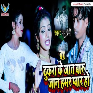 Thukra Ke Jat Baru Jan Hamar Pyar Ho