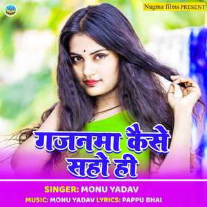 Gajanma Kaise Saho Hi