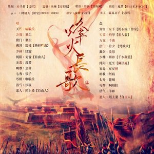 烽火长歌 - 剑三全门派同人曲