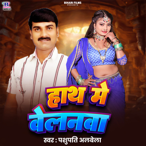 Hath Me Belanwa