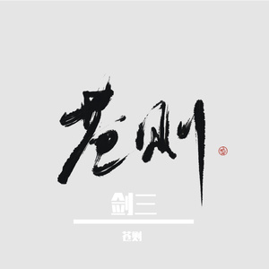 我的一个 道姑朋友