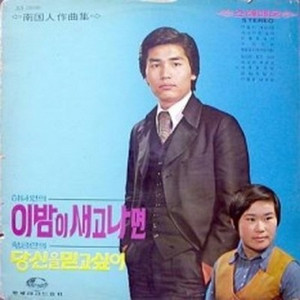 지금은 남과 남