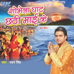 Patana Ke Ghaat Barti