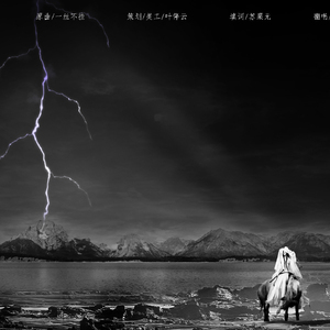 空花血月——记《神雕侠侣》郭襄（Cover 一丝不挂）