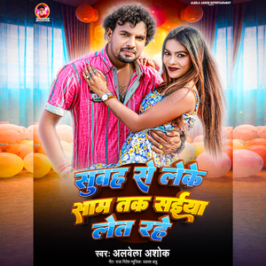 Subah Se Leke Sham Tak Saiya Let Rahe