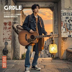 嘉明道长，闪耀出道